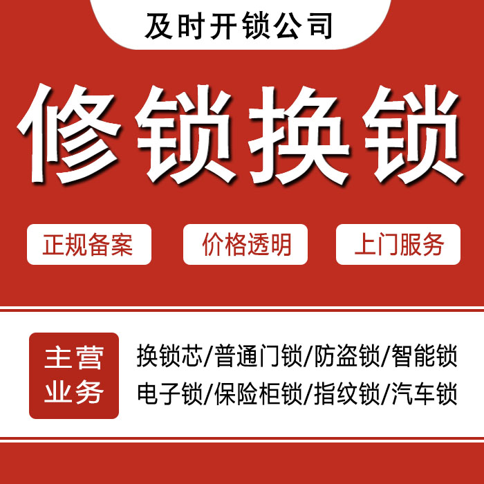 随州广水24小时上门 [开锁换锁修锁] 防盗门·保险柜·汽车锁